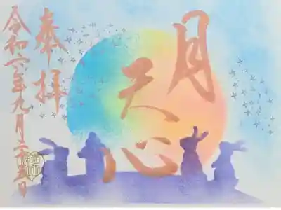 月参りの御朱印