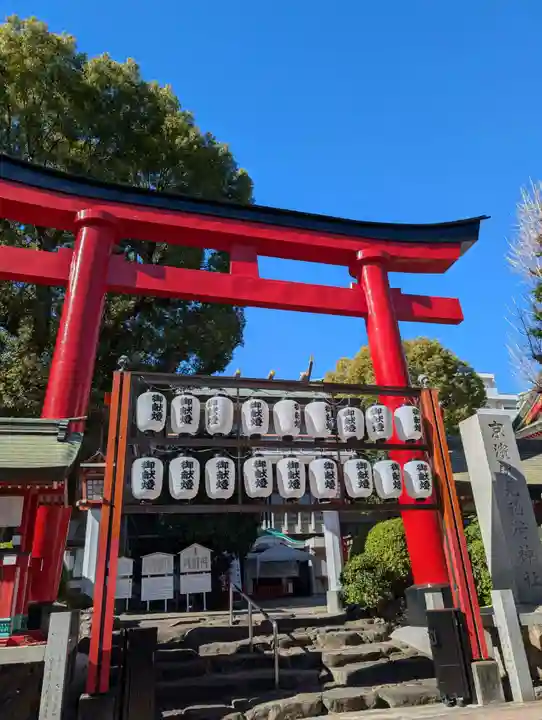 京濱伏見稲荷神社(神奈川県)