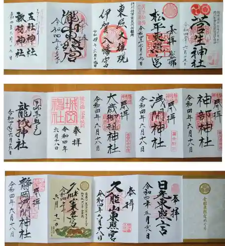 日光東照宮の御朱印