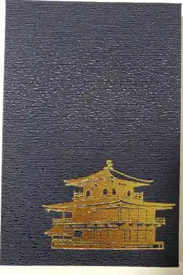 鹿苑寺(金閣寺)の御朱印帳