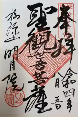 鎌倉寺社３つ目参拝