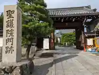 聖護院門跡(京都府)