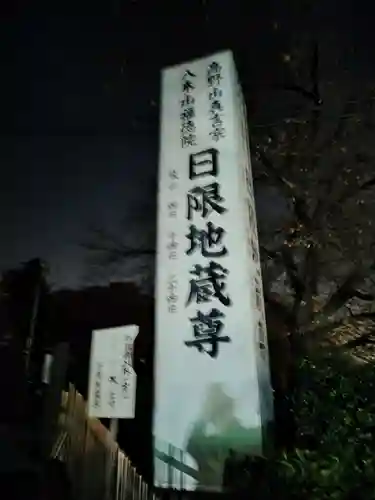 福徳院(神奈川県)