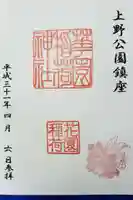 花園稲荷神社の御朱印