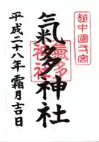 気多神社の御朱印