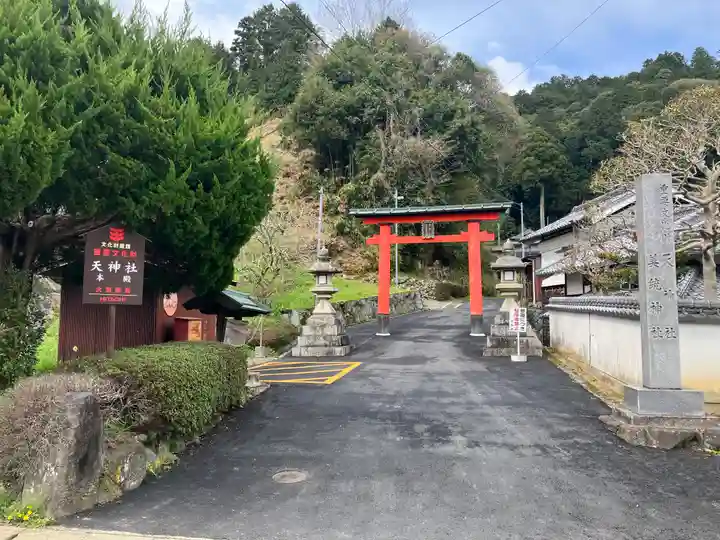 天神社(奈良県)