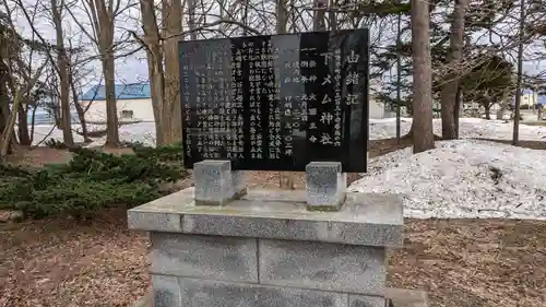 下メム神社の歴史