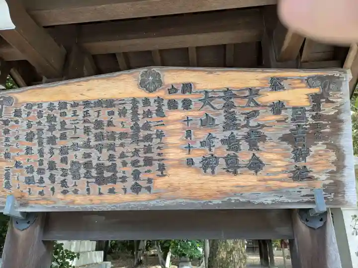 清洲山王宮 日吉神社(愛知県)