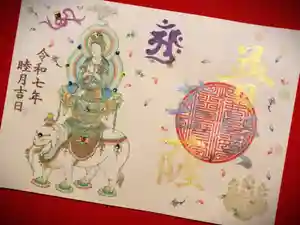 津観音の御朱印 2024年12月28日(土)〜(2024年12月20日(金) 06時50分09秒投稿)