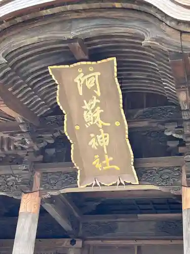 阿蘇神社(熊本県)