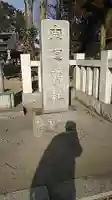 宗道神社のその他建物