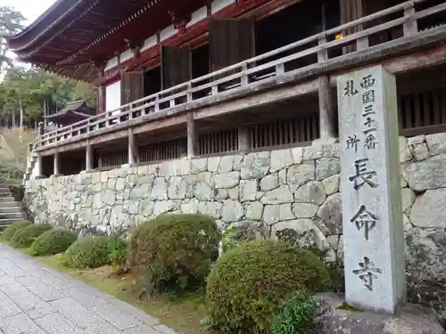 長命寺(滋賀県)