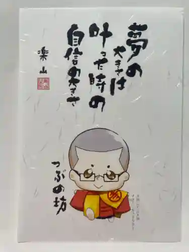 寺岡山元三大師(栃木県)