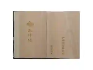 伊勢神宮内宮（皇大神宮）の御朱印帳