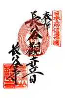 長谷寺の御朱印
