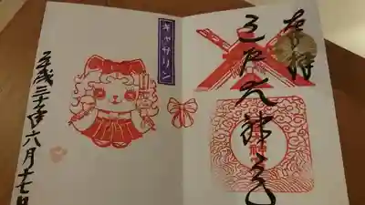 みこにゃんのお友達「キャサリン」の御朱印です。