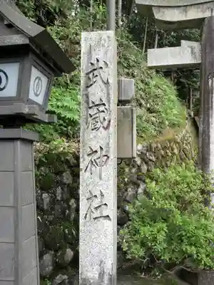 武蔵神社のその他建物