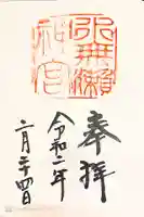 水無瀬神宮の御朱印