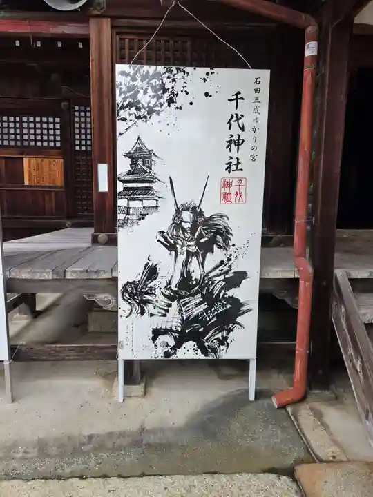 千代神社(滋賀県)
