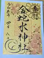 金蛇水神社(宮城県)