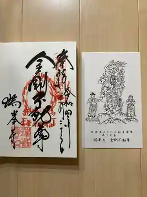 金剛山瑞峯寺(金剛不動尊) (栃木県)