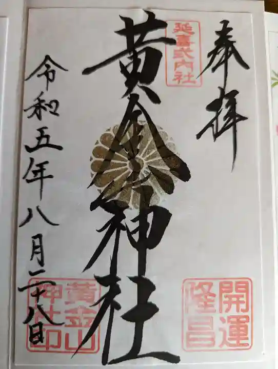 黄金山神社(宮城県)