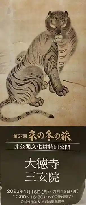 三玄院(京都府)