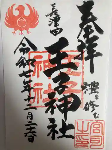 長津田王子神社(神奈川県)