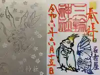 三輪神社(愛知県)