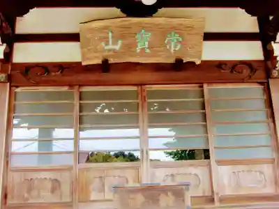 妙光寺の本殿・本堂