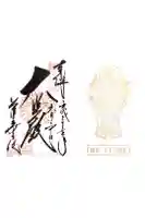 蓮華王院(三十三間堂)の御朱印