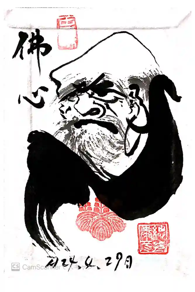 総持寺の御朱印