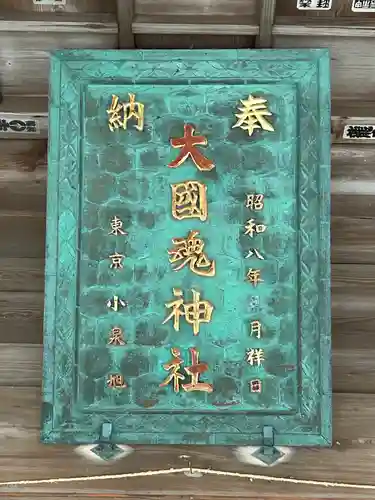 大國魂神社の本殿