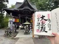 秩父札所1番 四萬部寺(埼玉県)