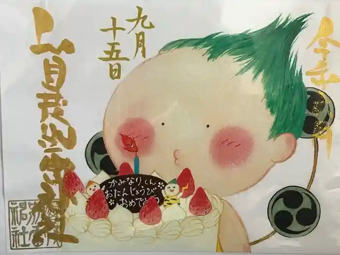 賀茂別雷神社の御朱印