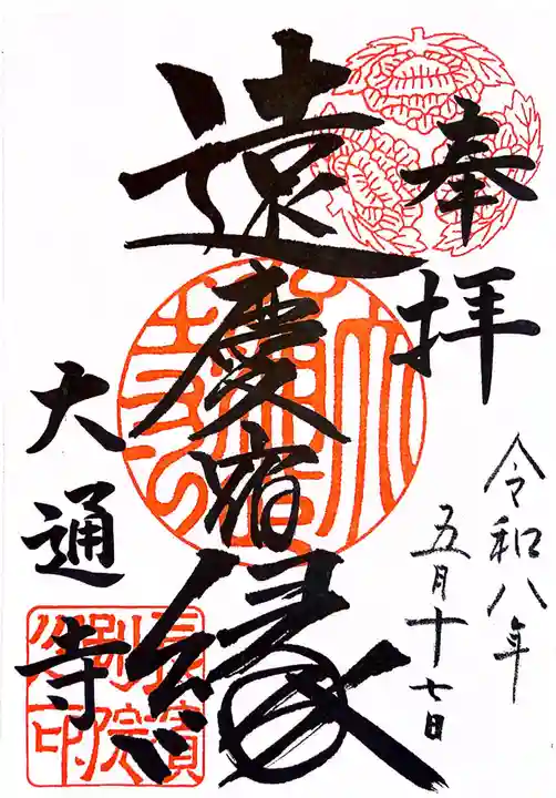 大通寺(長浜御坊)(滋賀県)