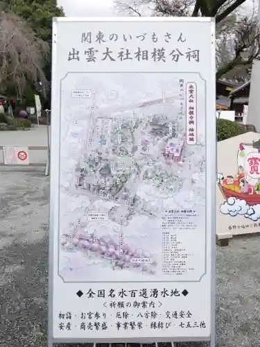 出雲大社相模分祠のその他建物