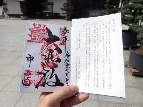 中山寺の授与品その他