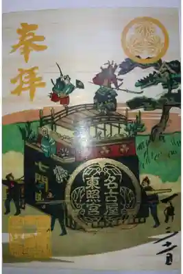 東照宮の特別御朱印(檜材)です!