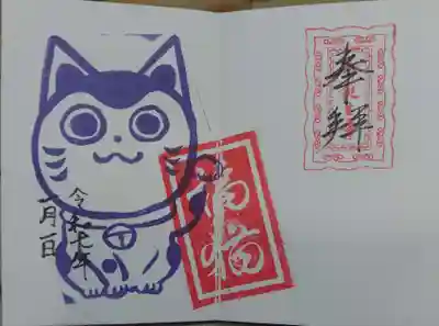 御誕生寺（猫寺）(福井県)