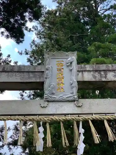 一幣司浅間神社のその他建物