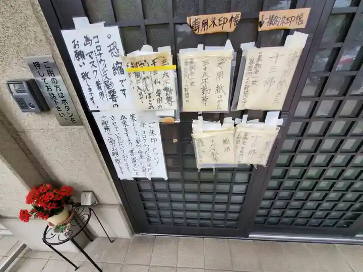 寶藏寺(成田不動尊) (栃木県)