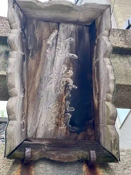 北菅大臣神社のその他建物