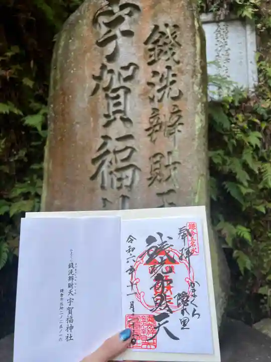 銭洗弁財天宇賀福神社(神奈川県)