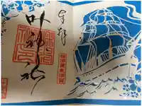 叶神社(東叶神社)の御朱印