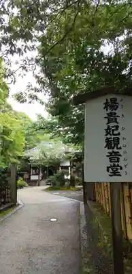 御寺 泉涌寺のその他建物