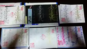 日蓮宗 総本山 塔頭 定林坊(じょうりんぼう)の御朱印 2020年12月28日(月)〜(2020年12月19日(土) 23時59分58秒投稿)