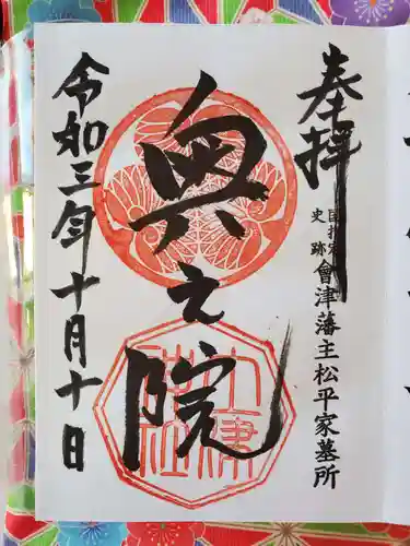 土津神社｜こどもと出世の神さまの御朱印