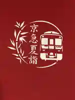 東京羽田 穴守稲荷神社(東京都)