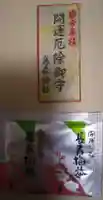 烏森神社の授与品その他